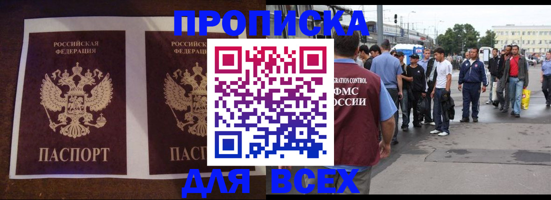 прописка 2025 в Суворове