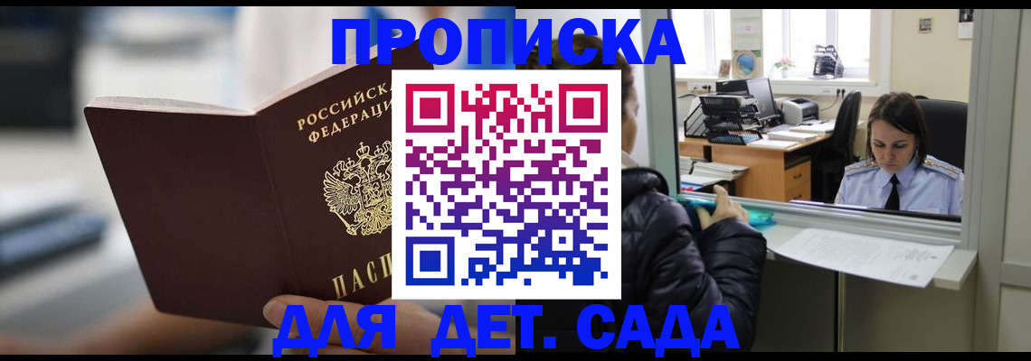 временная прописка в Суворове